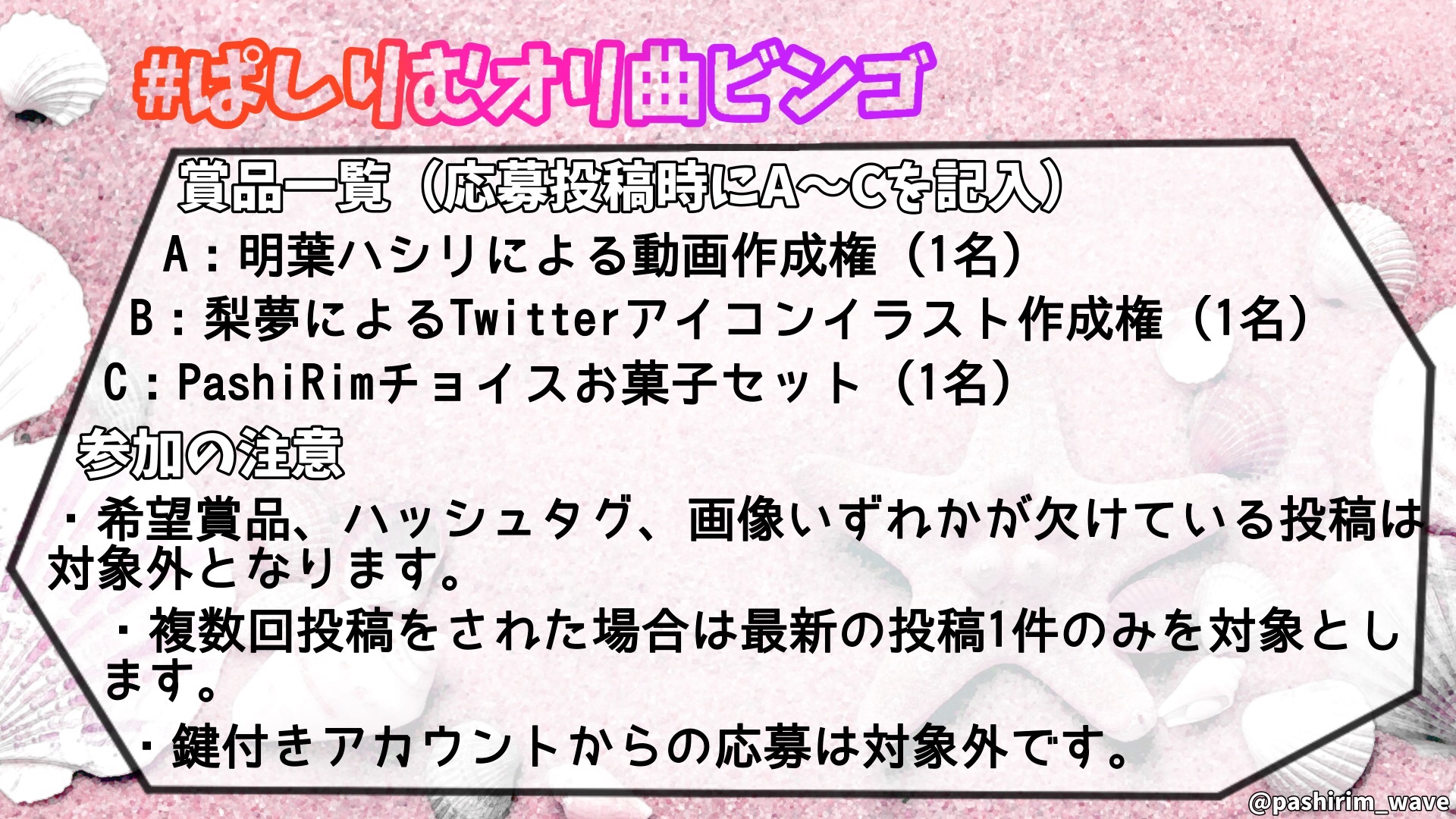 ぱしりむオリ曲ビンゴ2