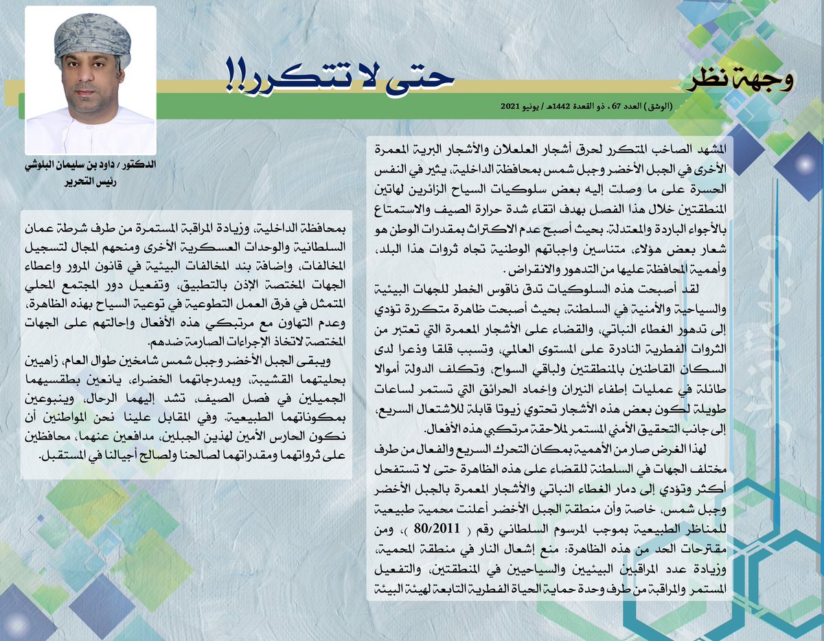 #نشرة_الوشق_البيئية_العدد_٦٧