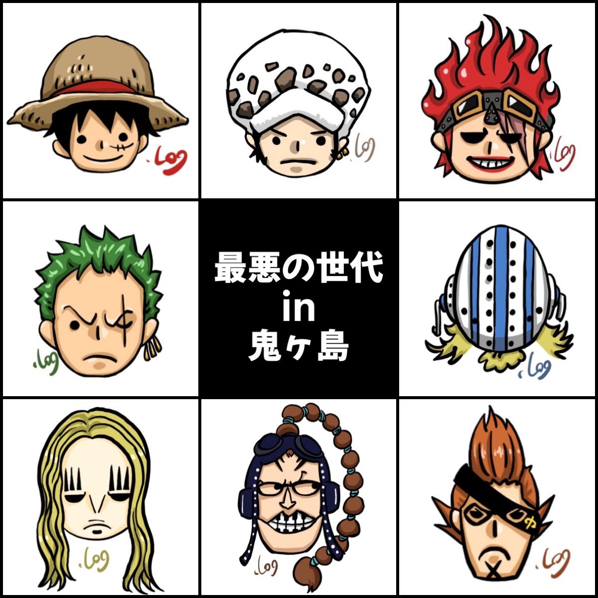 Log ワンピース考察 Onepieceちびキャラ 鬼ヶ島にいる 最悪の世代 メンバー全員描けたーー T Co Lgcym8tbqt Twitter