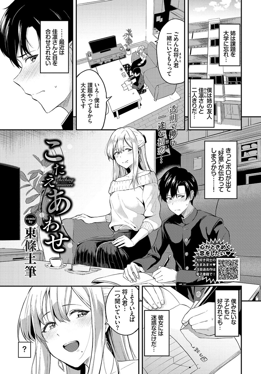 コミックバベル9月号(7/21発売)に4作目が掲載されます!よろしくお願いします～!!! 