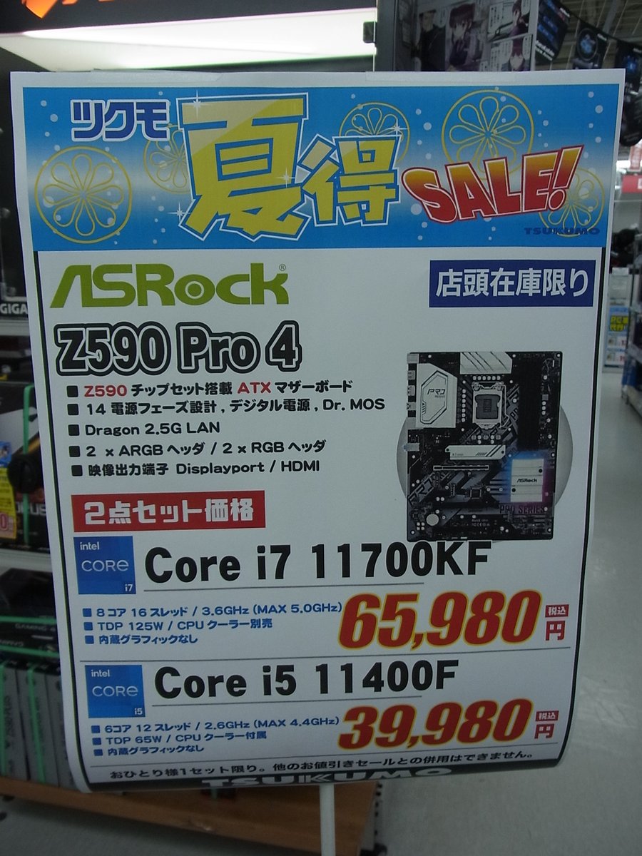 ASRock Z590 PRO4 & i5 11400f セット 自作PC】 最新Intel第11世代CPU