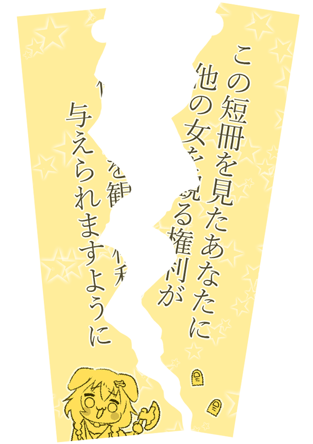 おめでとうございます!
あなたは選ばれました!
 #叶えてころさん 