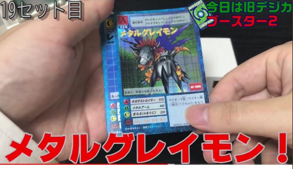 旧デジモンカード ウォーグレイモン Bo-1206 デジタライズブースター2