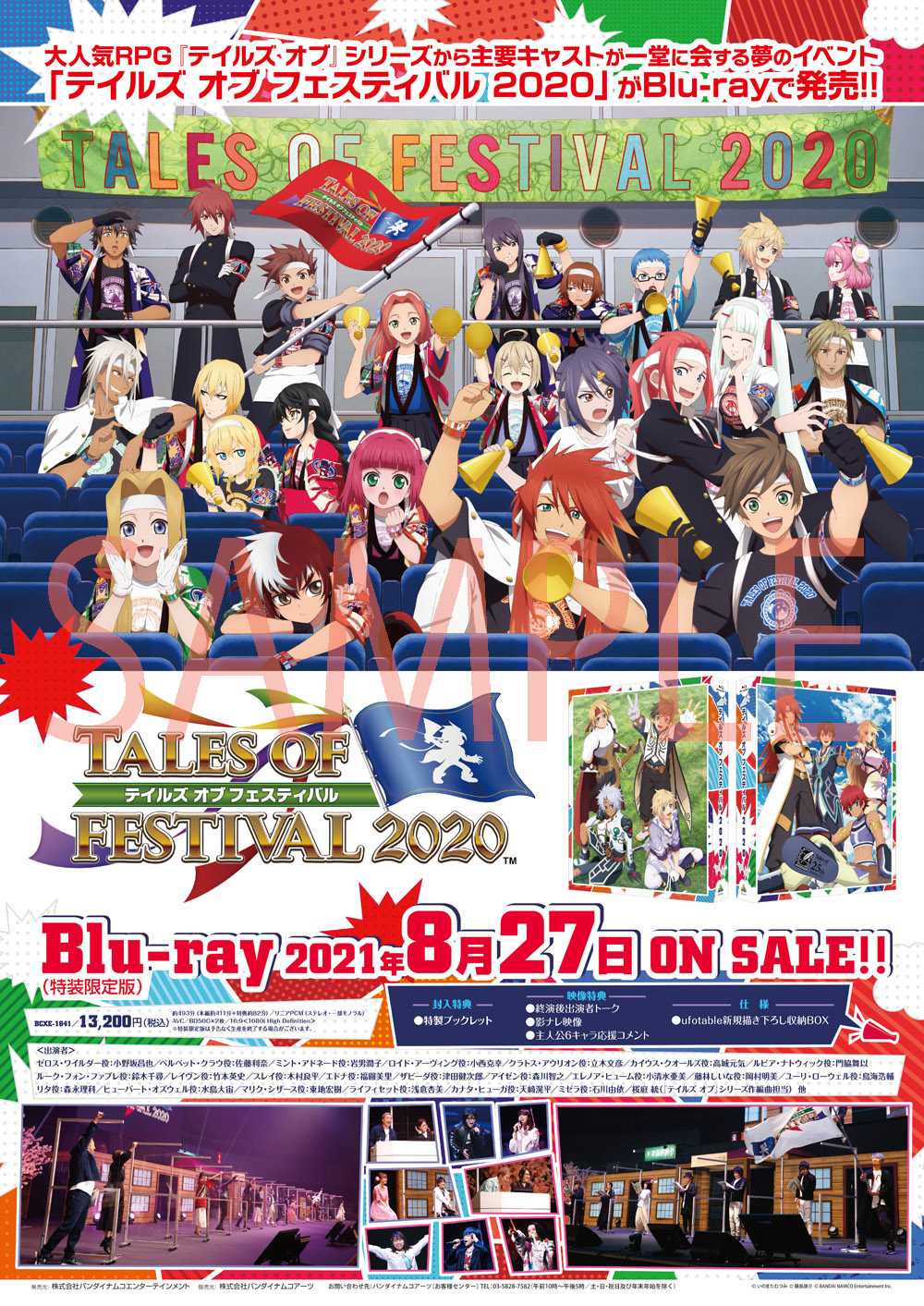 テイルズ オブ』シリーズ イベント【公式】 on X: 