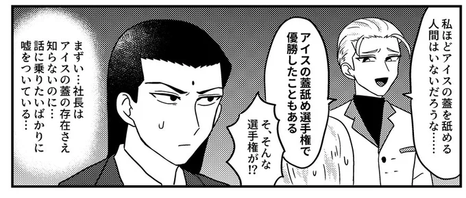 ツォンさんと社長も出ます! 