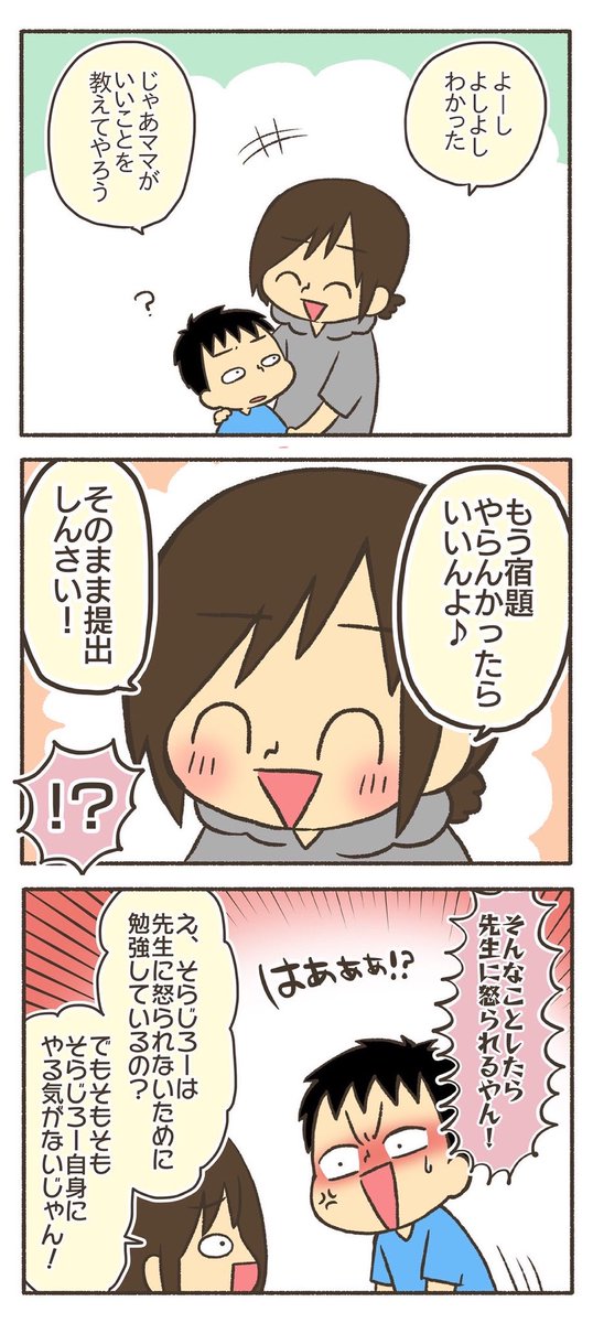【非推奨】宿題を愚図る息子にしたアドバイス
https://t.co/LBQO8rsIvx
#漫画が読めるハッシュタグ #コミックエッセイ #育児漫画