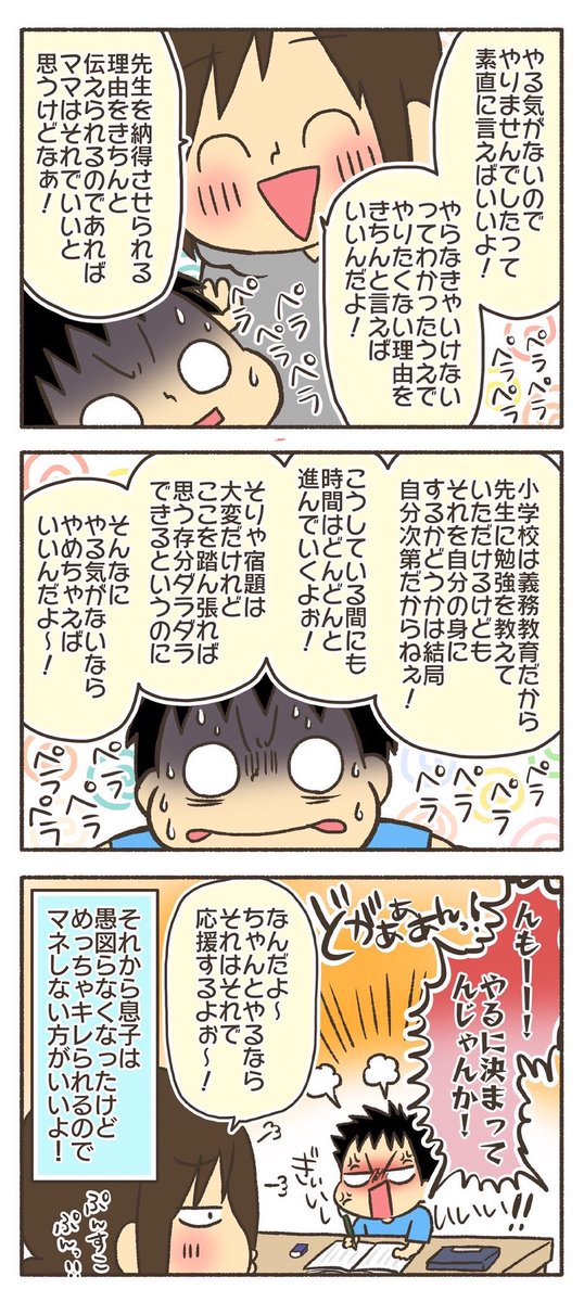 【非推奨】宿題を愚図る息子にしたアドバイス
https://t.co/LBQO8rsIvx
#漫画が読めるハッシュタグ #コミックエッセイ #育児漫画 