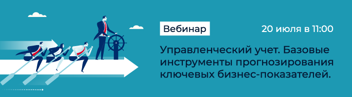 Регистрация по ссылке: aprsoft.ru/events/3741/
или напишите нам в direct.
Участие бесплатно!
Вебинар проходит в формате онлайн.

+7(831)202-15-15

#1сунф #управлениефирмой #управленческийучет #анализбизнеспоказателей #ведениебизнеса