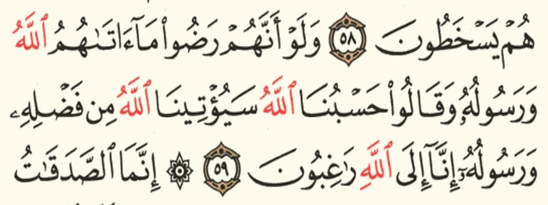 alostatha's tweet photo. @shamkha_fo يرجى التصحيح لأن هذا النص المشار اليه في التغريدة هو الاية الكريمة ( ٥٩ ) من سورة التوبة https://t.co/pfuYLbnnNa