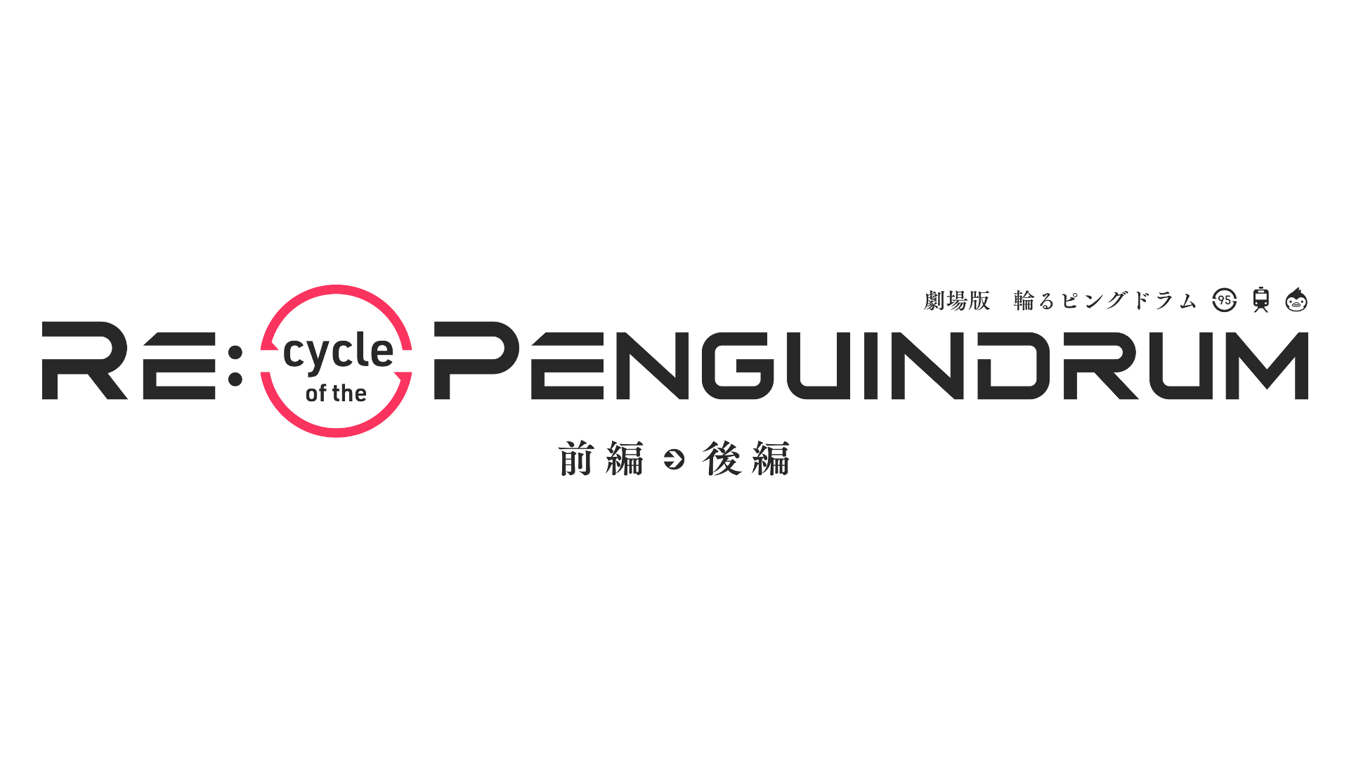 Tweets With Replies By 輪るピングドラム公式 10周年 Penguindrum Twitter