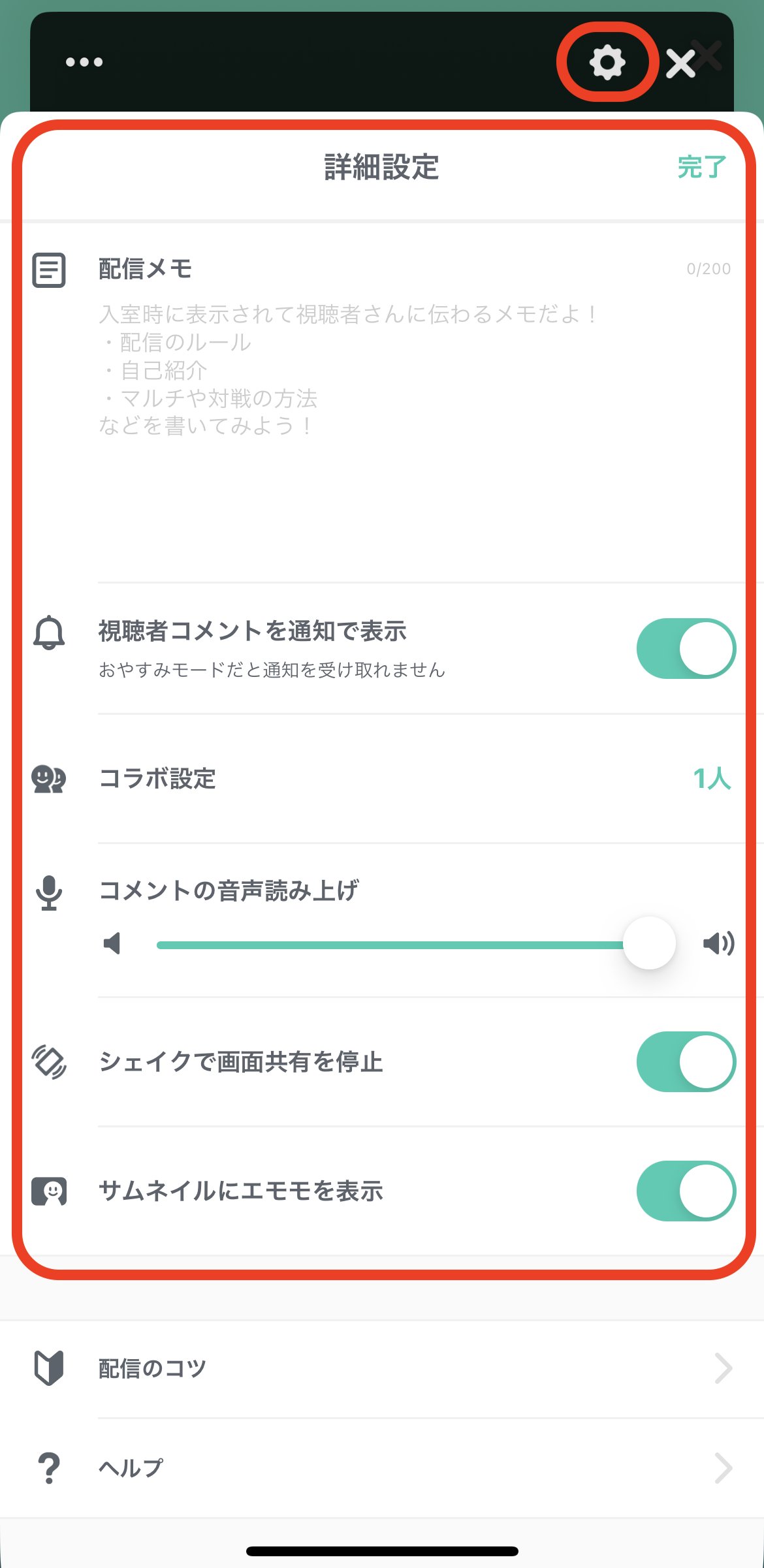 ミラティブ スマホ１台でゲームプレイ配信 配信準備画面リニューアル 配信前にエモモをおめかし 配信する ボタンからアプリ設定や配信サムネイルを準備 左上3点ボタン 配信オプション から お気に入り配信設定 右上歯車マーク