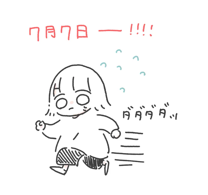 それはドタバタ😌 