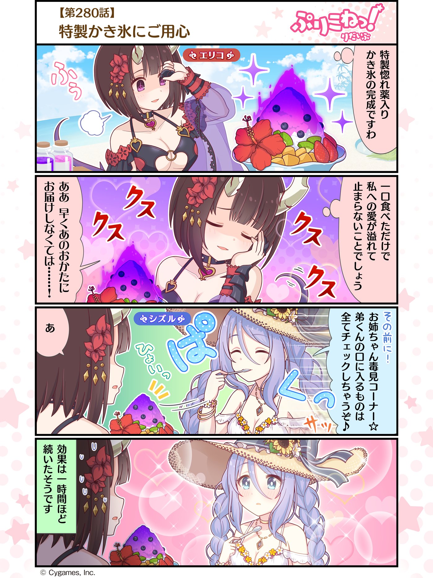プリンセスコネクト Re Dive公式 ぷりこねっ りだいぶ 4コマ更新 第280話 特製かき氷にご用心 プリンセスコネクト Re Diveの公式4コマ ぷりこねっ りだいぶ を更新しました アプリからもご覧いただけます プリンセスコネクト Re Dive
