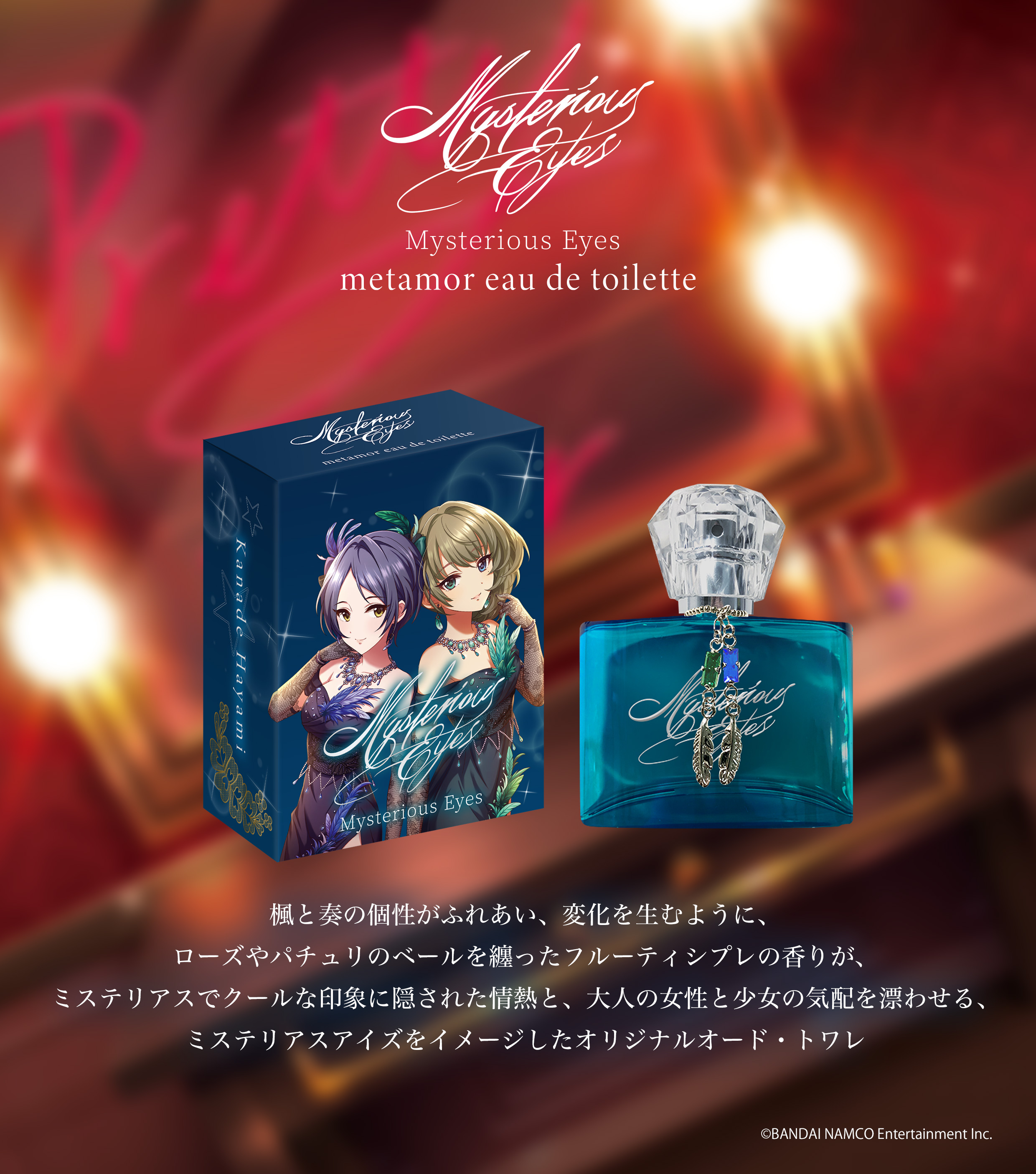 未開封 アイドルマスターシンデレラガールズ ミステリアスアイズ メタモルトワレ 未開封 アイドルマスターシンデレラガールズ ミステリアスアイズ