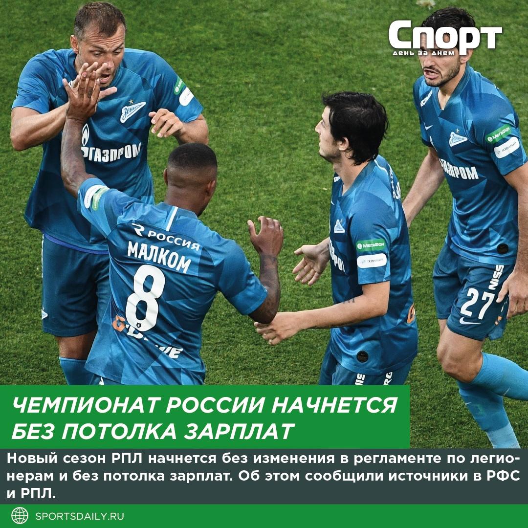 Новости рфпл сегодня трансферы. ФК Зенит команда. Зенит сборная России. Номер Зенита.