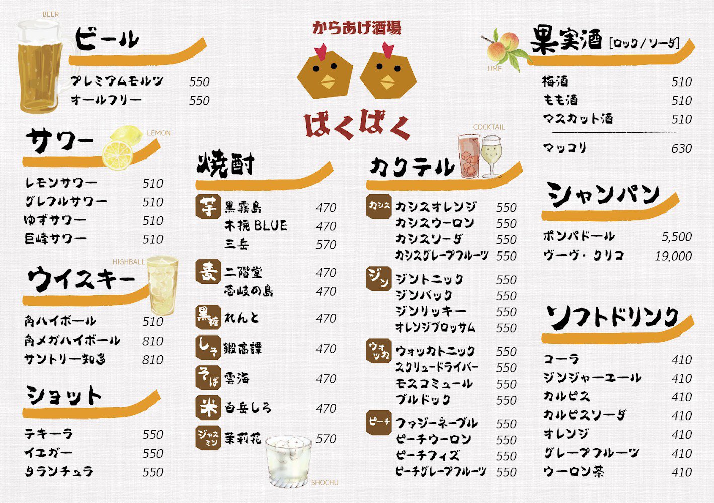 からあげ酒場 ばくばく ドリンクメニュー からあげ酒場ばくばく 大名 ニューオープン 新店舗 からあげ食べ放題 無料 0円 居酒屋 からあげ酒場 福岡グルメ からあげ ばくばく チャージなし 全て税込み からあげ食べ放題無料 T Co