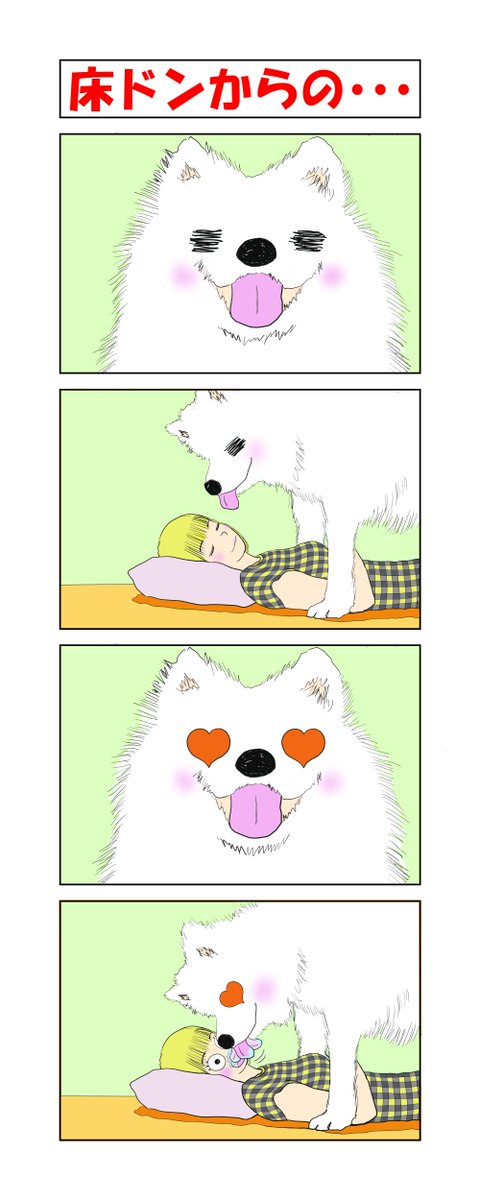 犬あるあるのtwitterイラスト検索結果