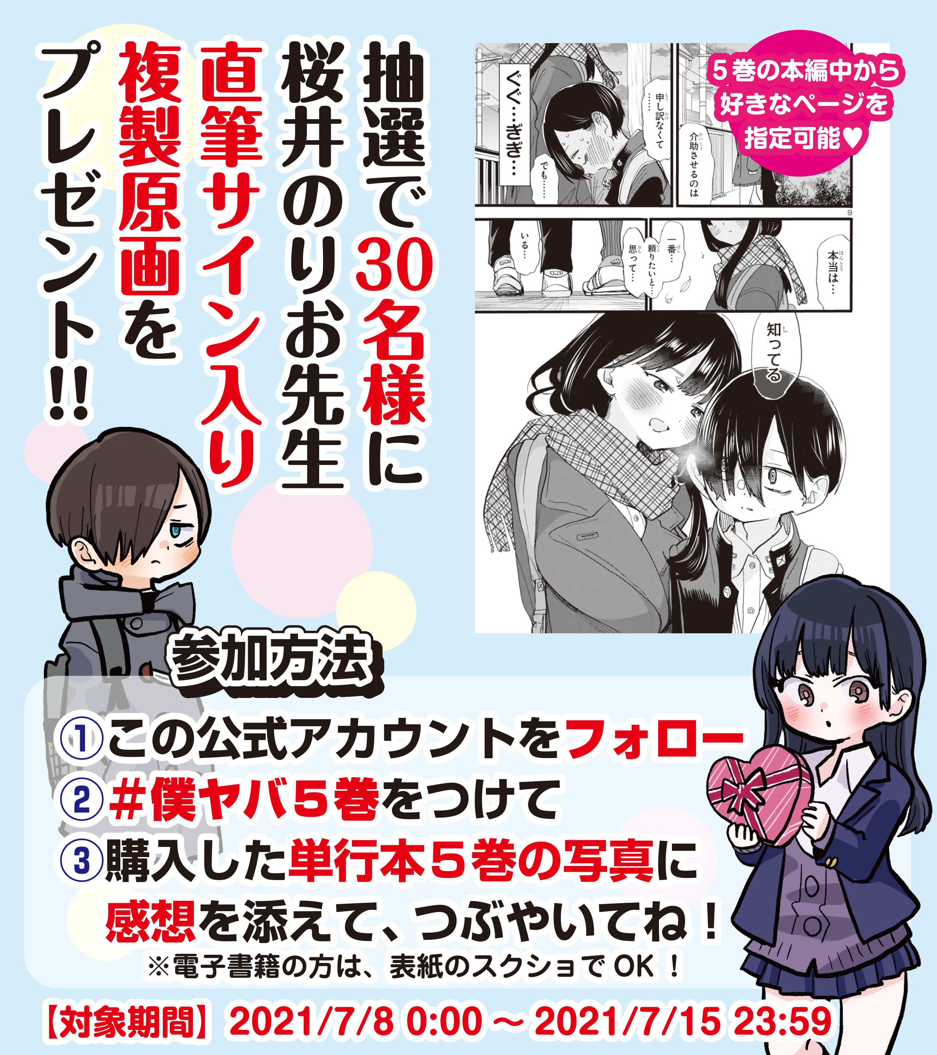 僕の心のヤバイやつ 額装複製原画 桜井のりお先生直筆サイン入り