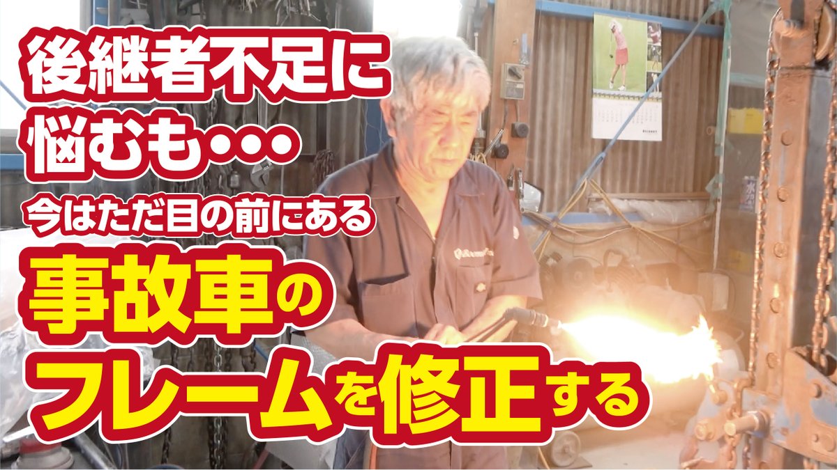 boomainc's tweet photo. 当社YouTube初登場のカワハラがシエンタのフレーム修正に奮闘します!
https://t.co/ez2EJz0diB https://t.co/eJeWIbdtp7