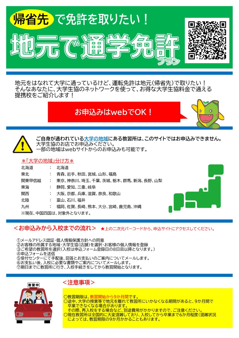 工学院大学学園生協 Kogakuin Coop Twitter