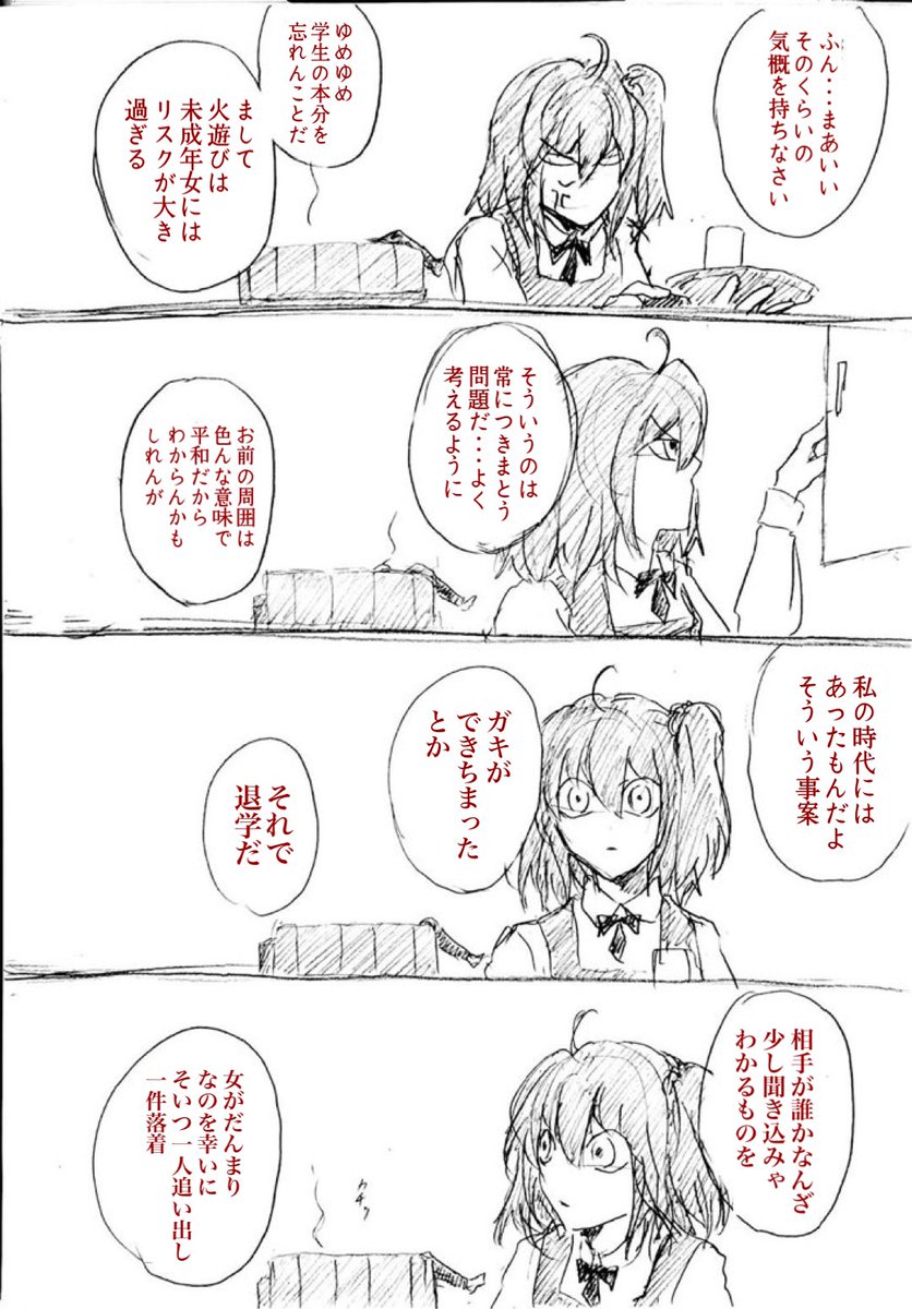 ぐだぐだ学園夏休み前!!…一般的には飼育委員は普通夏休みも学校に通うのか…?少なくともクコちゃんの世話に通うのか…? 