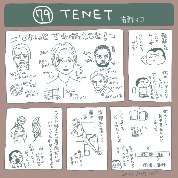 ネタバレ映画メモ79「TENET」 