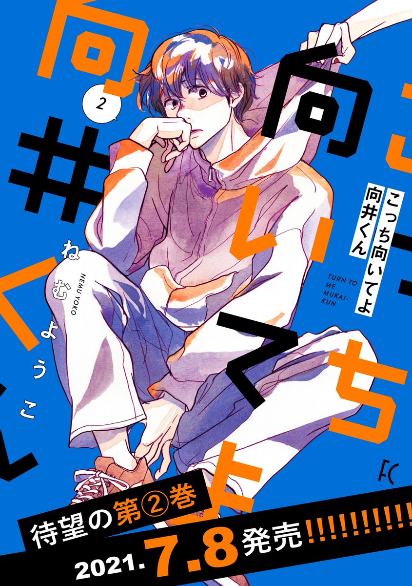 ねむようこ作品　全53冊セット　向井くん　午前3時　神客 ねむようこ作品 全53冊セット 向井くん 午前3時 神客 フィール