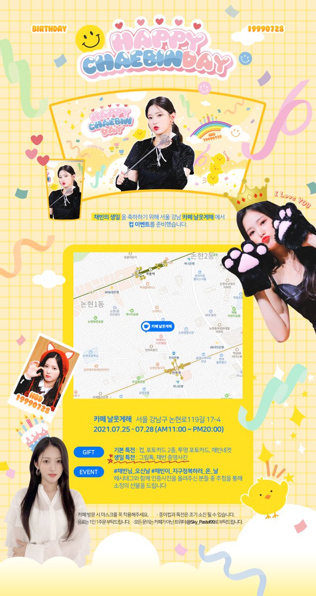 Sky_Pastel99's tweet photo. #HAPPYCHAEBINDAY🎉

채빈이의 스물세 번째 생일을 축하하기 위해 카페이벤트를 진행합니다

🎈 07.25~07.28
🎈카페 날 웃게해

자세한 사항은 아래 공지를 참고해주세요🐥

#네이처 #nature #채빈 #최유빈 
#채빈이_지구정복하러_온_날 https://t.co/KTf1cKCxqT