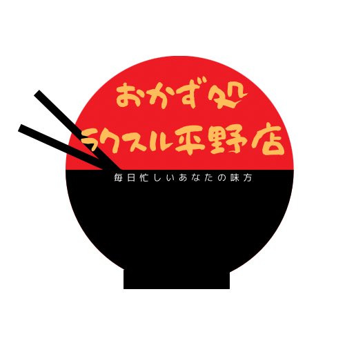 おかず処ラクスル平野店 Okazutokoro Twitter