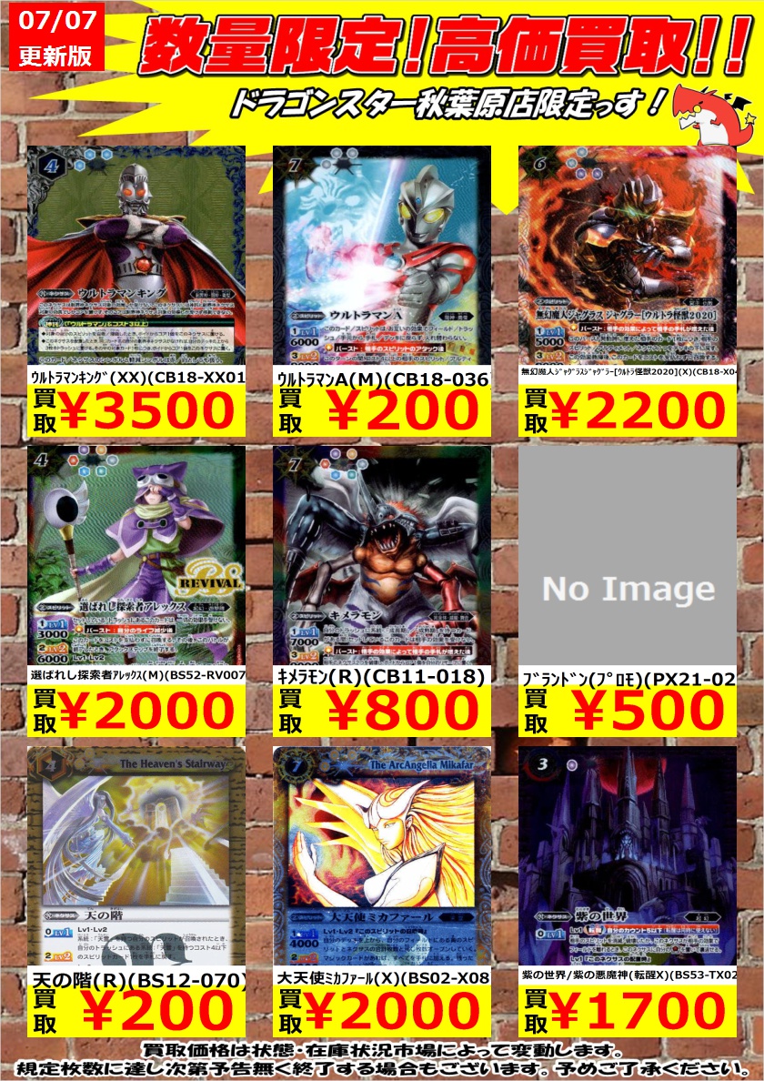 ドラゴンスター秋葉原店 Ar Twitter バトルスピリッツ 高価買取 バトスピ買取表更新しました よろしくお願いします 無幻魔人 ジャグラスジャグラー X 2 0 インペリアルドラモン ファイターモード X 1 800 戦国将軍ジークフリード魁 X 2 000 ドラスタ秋葉原 バトスピ ドラゴンスター秋葉原店 Ar Twitter バトルスピリッツ 高価買取 バトスピ買取表更新しました よろしくお願いします 無幻魔人 ジャグラスジャグラー X 2 0 インペリアルドラモン ファイターモード X 1 800 戦国将軍ジークフリード魁 X 2 000 ドラスタ秋葉原 バトスピ