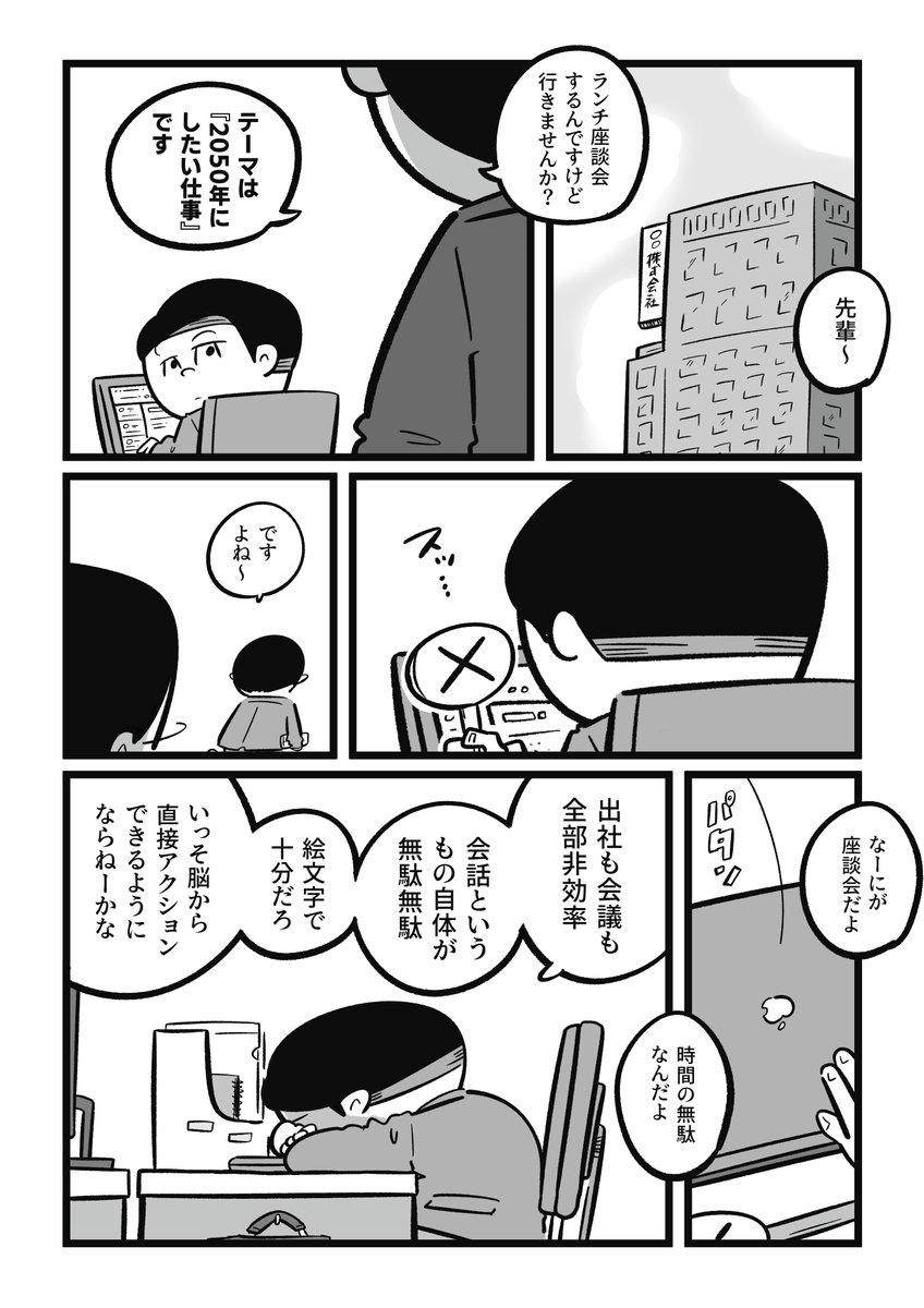 4P漫画『😭🙏』

#仕事探しはスタンバイ 