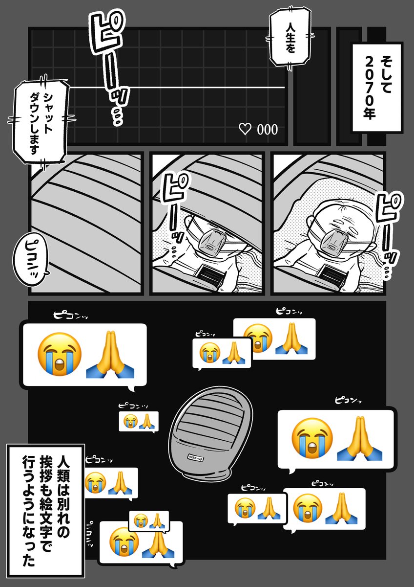 4P漫画『😭🙏』

#仕事探しはスタンバイ 