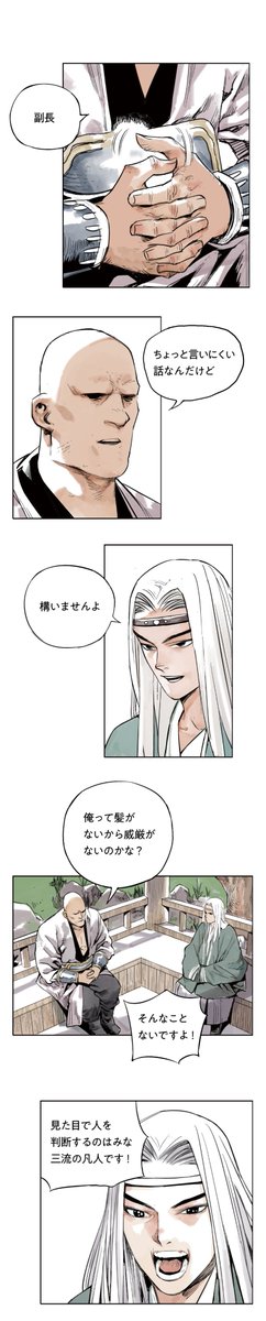 てっぺん』第1話(2/4) 実力はあるのに外見のせいで三下と間違われてしまう幇主。側近の副長に悩みを打ち明けますが……」中国漫画館の漫画