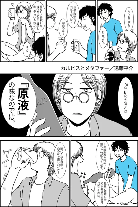 昔描いたカルピス漫画です。 #7月7日はカルピスの誕生日 #カルピス #漫画が読めるハッシュタグ 