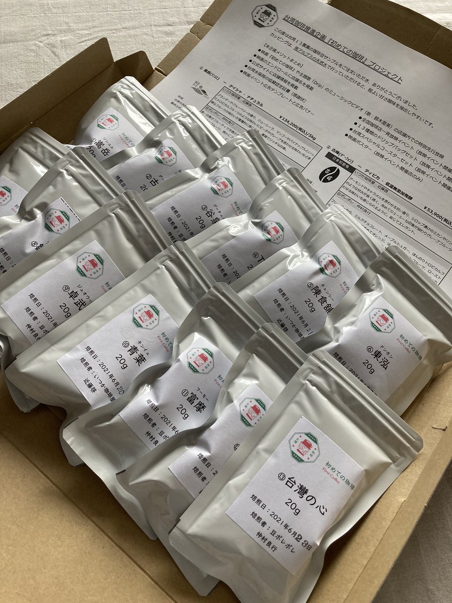 スラープ コーヒー Slurp V Twitter 台湾珈琲のサンプルが13種類も届いた 焙煎は豆ポレポレ 沖縄の仲村さんと スラープお世話になっているいつか珈琲屋 平塚の近藤さん カッピングも楽しみ 台湾珈琲