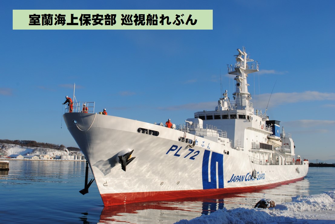 海上保安庁 室蘭海上保安部 では 毎月第1火曜日朝8時から地域fm放送局 Fmびゅー のワンコーナー 海保118番ホット情報 で 海の安全情報や海上保安官の採用情報などを提供しています 前回は 海上保安官になるには をテーマにお話ししました 海上保安庁 室蘭海上保安部 では 毎月第1火曜日朝8時から地域fm放送局 Fmびゅー のワンコーナー 海保118番ホット情報 で 海の安全情報や海上保安官の採用情報などを提供しています 前回は 海上保安官になるには をテーマにお話ししました