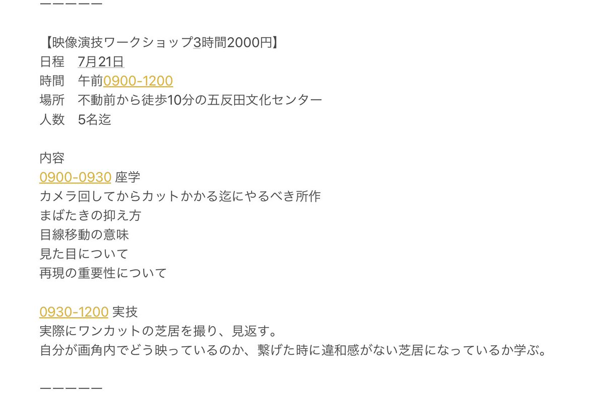 こちら滅多にやらないワークショップ2回目行います！
7/21 午前中3時間 2,000円

受けて欲しい子に声かけてほぼ埋まりました
残りあと1名だけ募集します
希望者はDMかラインしてください📨
演出に好かれる動きは確実に学べます✏️

#映像ワークショップ
#役者志望
#ワークショップ
#養成所
#个LABO