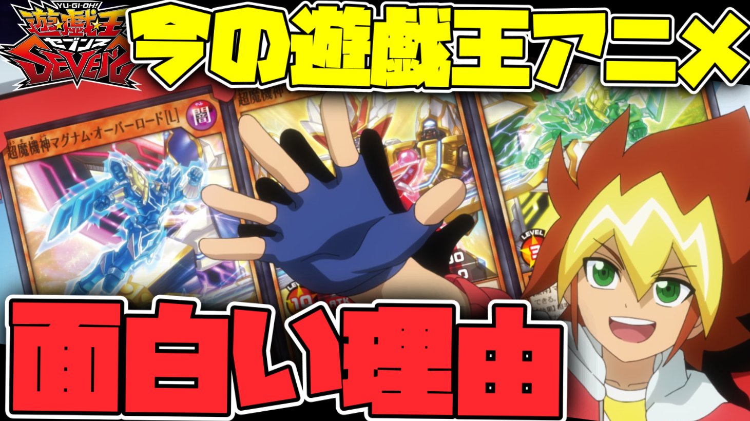 ଳ 湯蔵 ଳ 遊戯王 新作動画 狂気的に面白いアニメ 遊戯王sevens ラッシュデュエルの事は置いといてアニメ としてsevensは面白いのか 一期を見終わった感想として 遊戯王として狂気的な面白さがそこにはあった T Co t2chvh6c