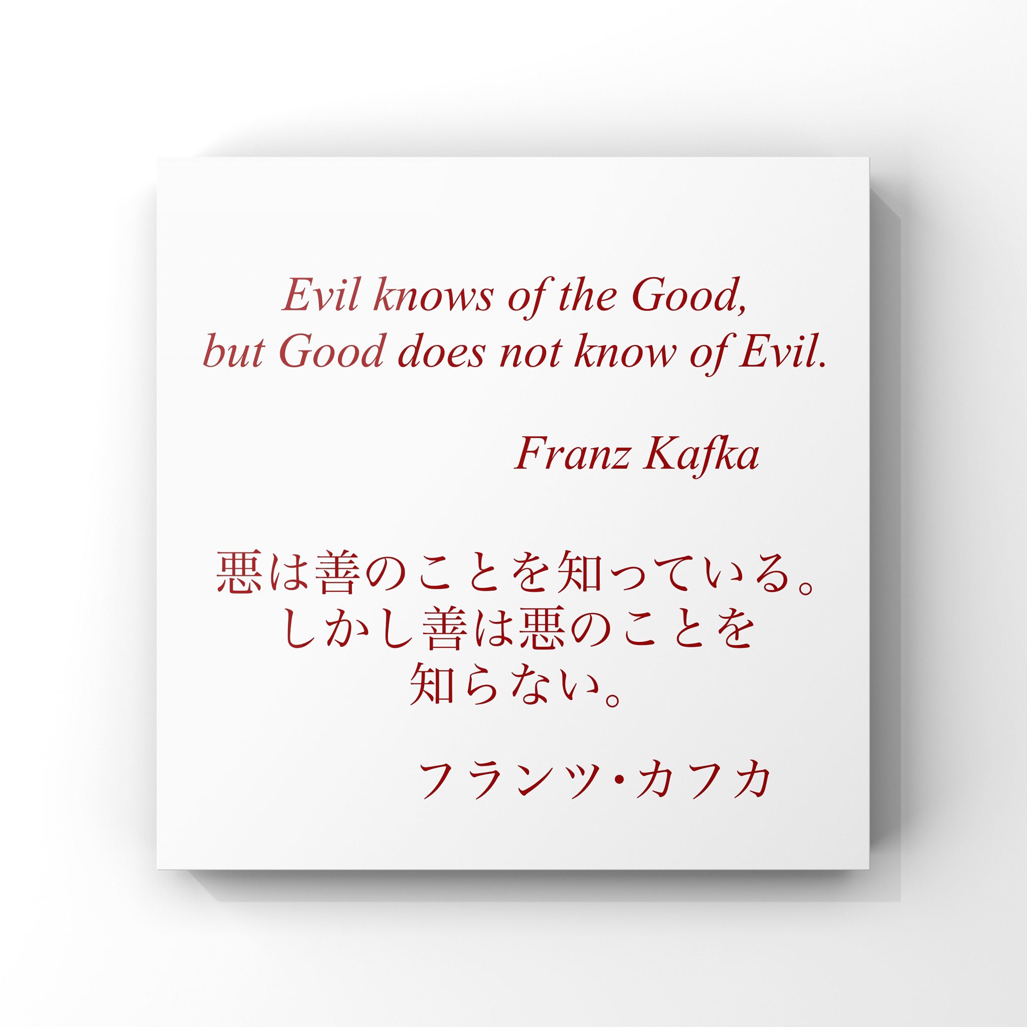 旧ゆったり名言書写 No 426 本日の名言は フランツ カフカの言葉です ゆったり名言書写 T Co Jumsazcxwz Twitter