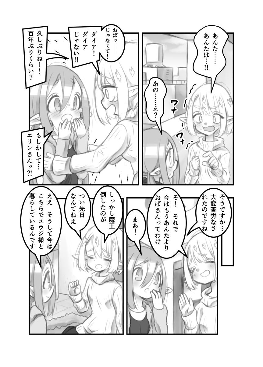 【創作漫画】異世界へお持ち帰りされた話10話 