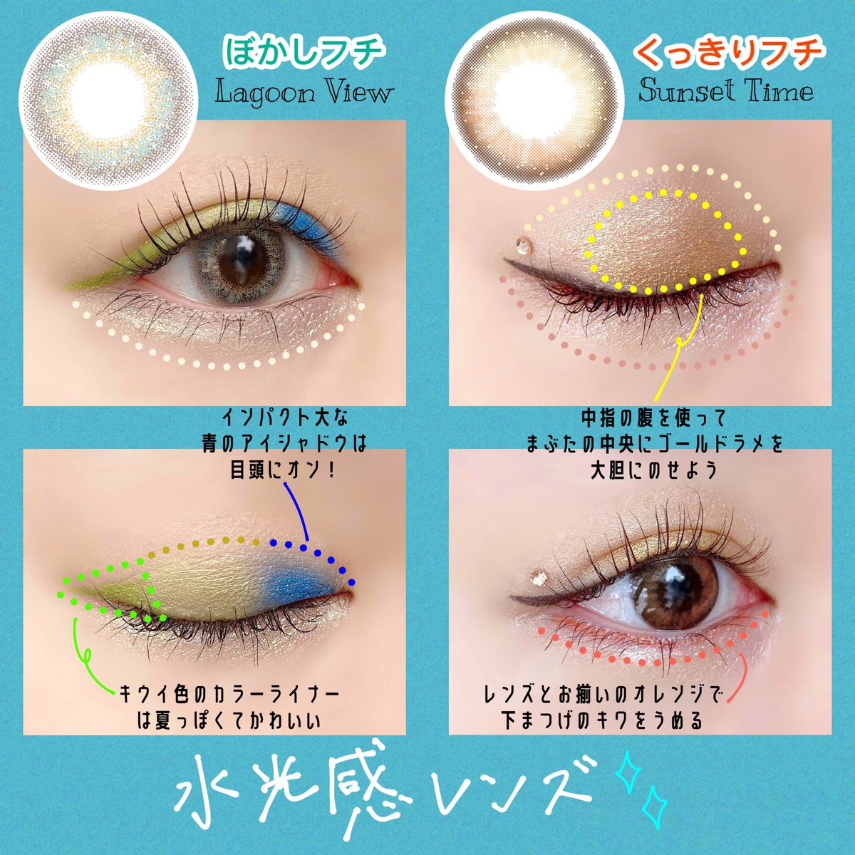 ちこえ على تويتر 光を映し出す 水光感レンズ エバーカラーワンデールクアージュに新色が出たよ ラグーンビュー サンセットタイム 夏にぴったりのカラコン２色 どちらもグラデーションのようなカラーデザインで着けると目がキラキラする カラーメイクと