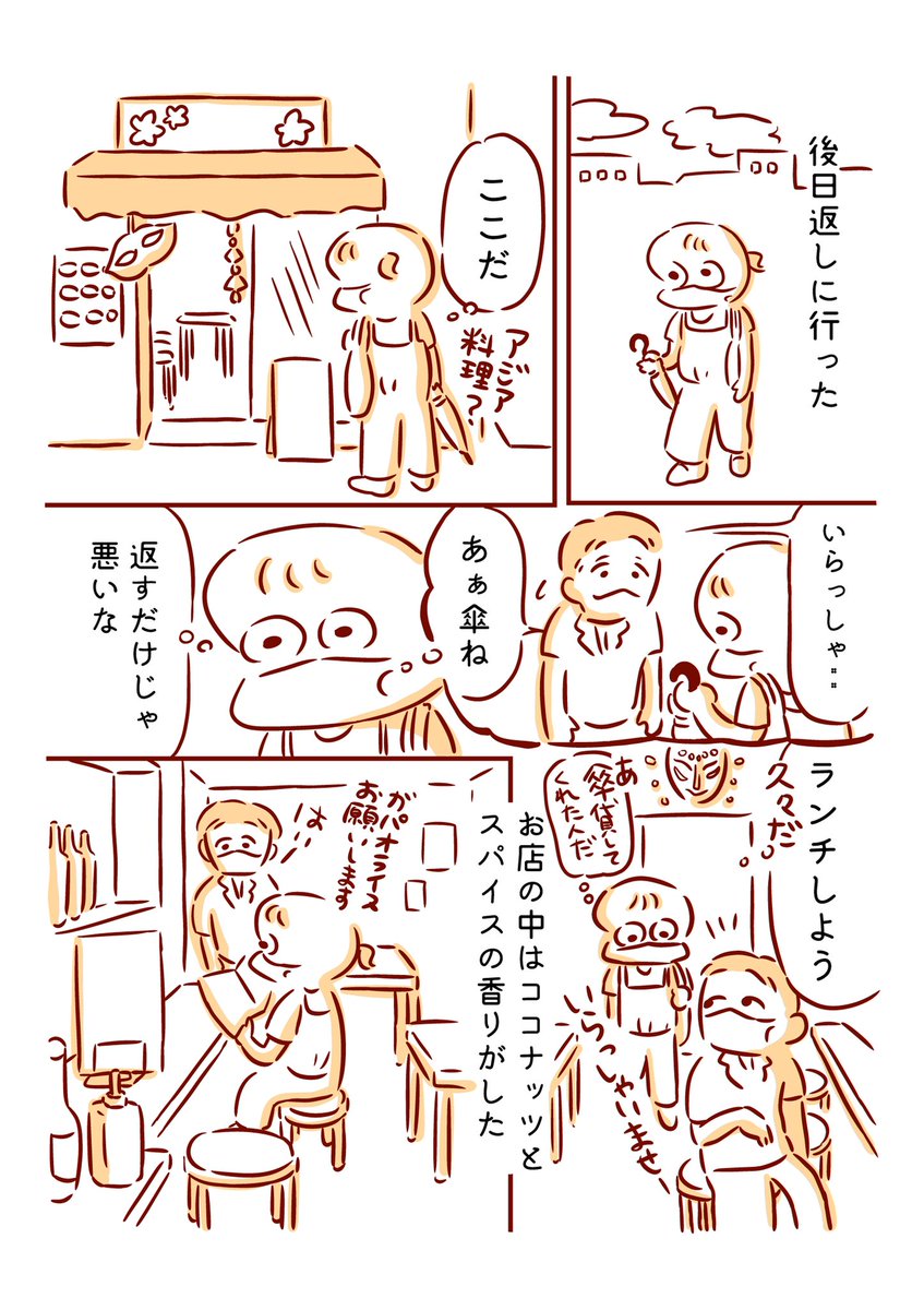 傘を返しに行った日のこと1/2 