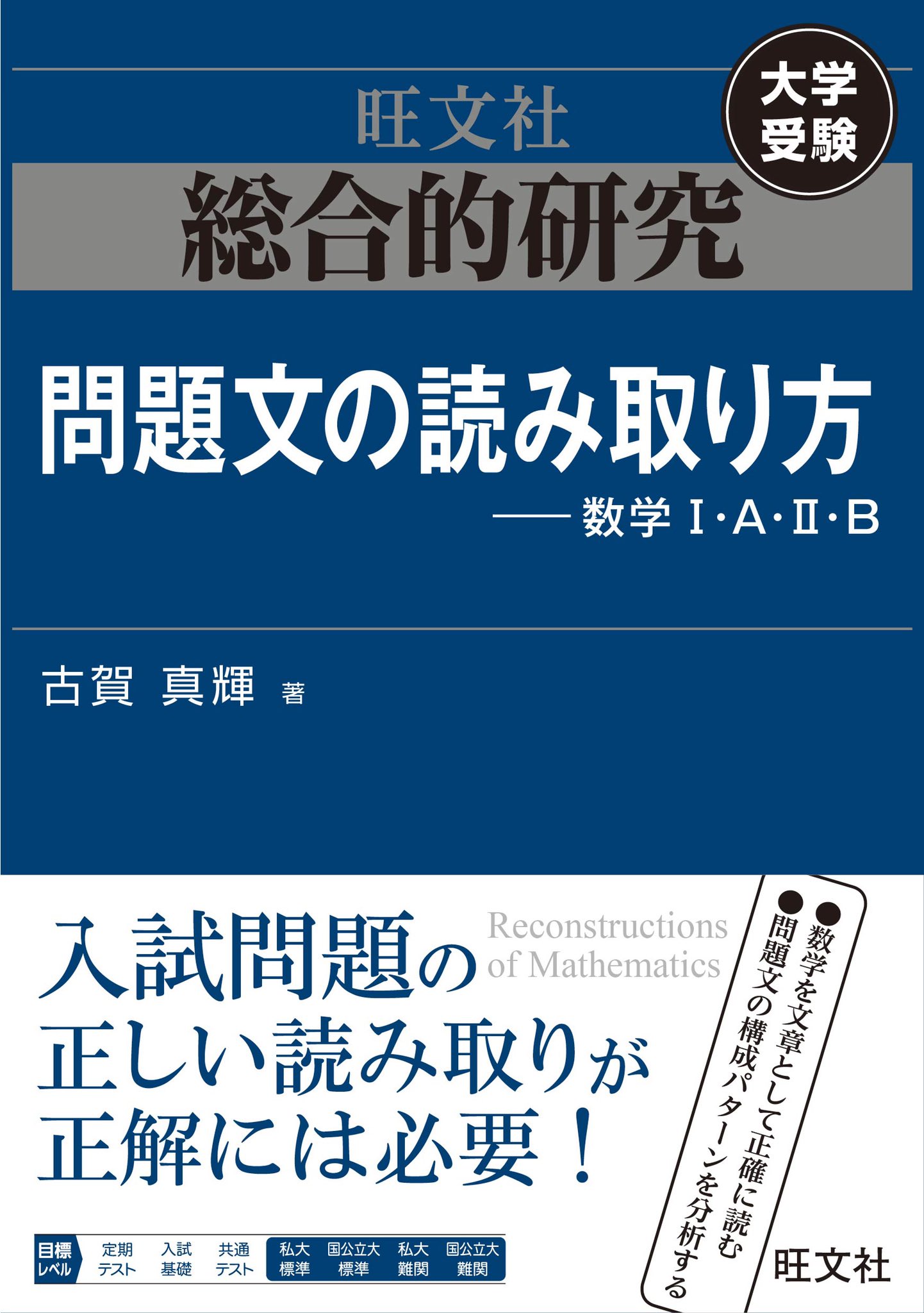 【中古】 数学１・Ａ技法トレーニング２１０ 大学受験/旺文社/加藤博 国語：科目 - 高校生の方｜馬のマークの増進堂・受験研究社