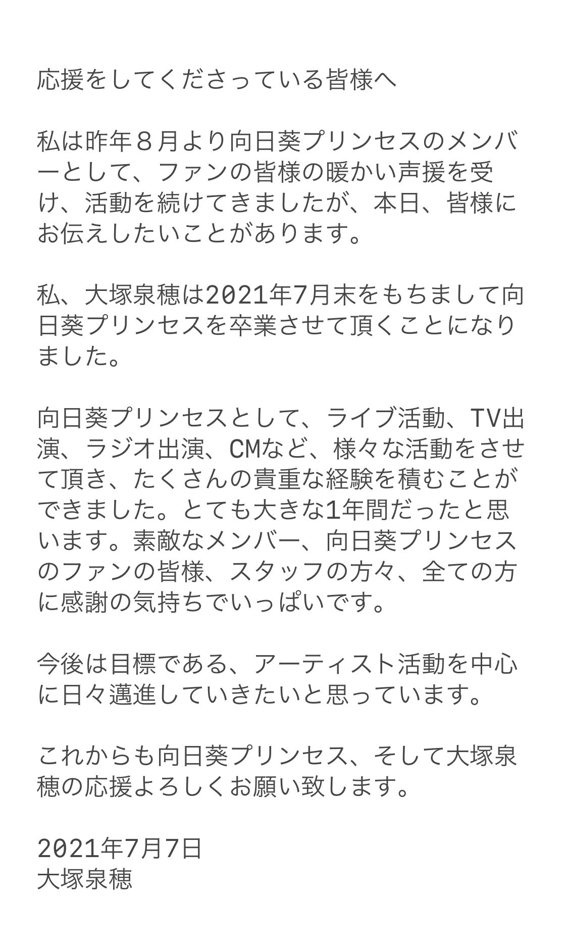 大塚泉穂 みずぽん 大切なお知らせ 突然の御報告になります 21年7月末をもちまして 向日葵プリンセスを 卒業させて頂くことになりました 今後はアーティスト活動を中心 に頑張っていきたいと思います これからも応援のほど よろしくお願い致し 大塚泉穂 みずぽん 大切なお知らせ 突然の御報告になります 21年7月末をもちまして 向日葵プリンセスを 卒業させて頂くことになりました 今後はアーティスト活動を中心 に頑張っていきたいと思います これからも応援のほど よろしくお願い致し