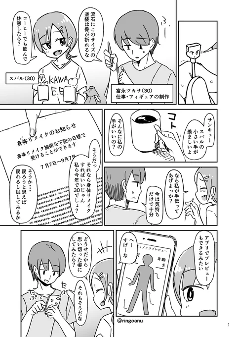 30歳になると自由に性別と体を作り直せる世界の漫画【再掲】 1/2 