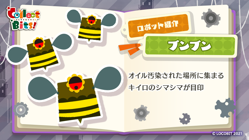 CollectBits's tweet photo. 🤖ロボット紹介：ブンブン🐝
ハチミツ…じゃなくて、廃オイルを集める飛行型のロボットじゃ。とても警戒心が強いから近付くと襲ってくるぞい！
#CollectBits #コレクトビッツ https://t.co/VSALfTzbEp