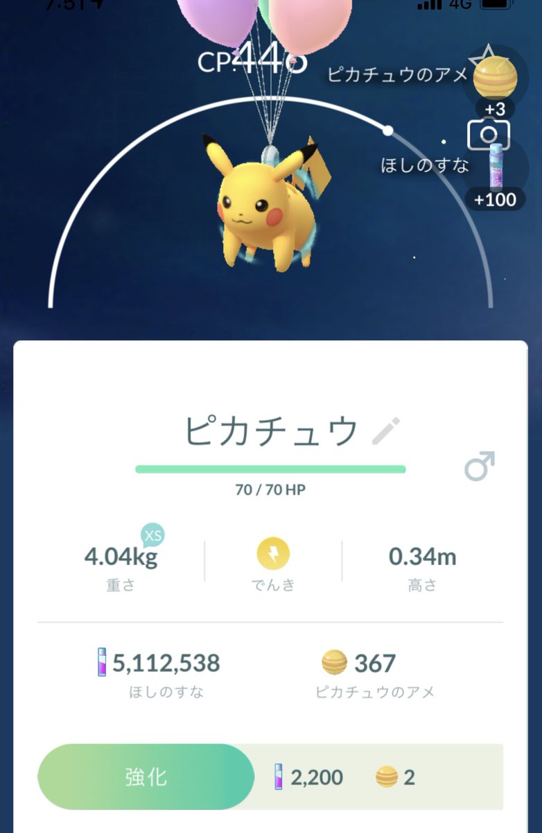 ポケモンgo そらをとぶピカチュウの入手方法 能力 技まとめ 攻略大百科 ポケモンgo そらをとぶピカチュウの入手方法 能力 技まとめ 攻略大百科