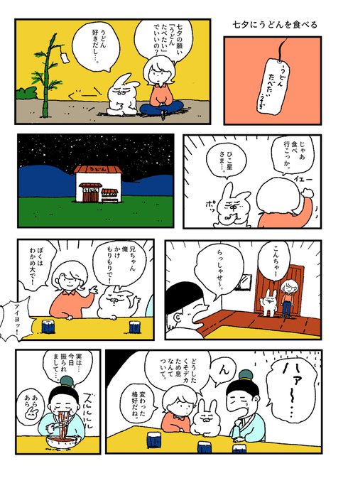 七夕に振られた男を慰める話 