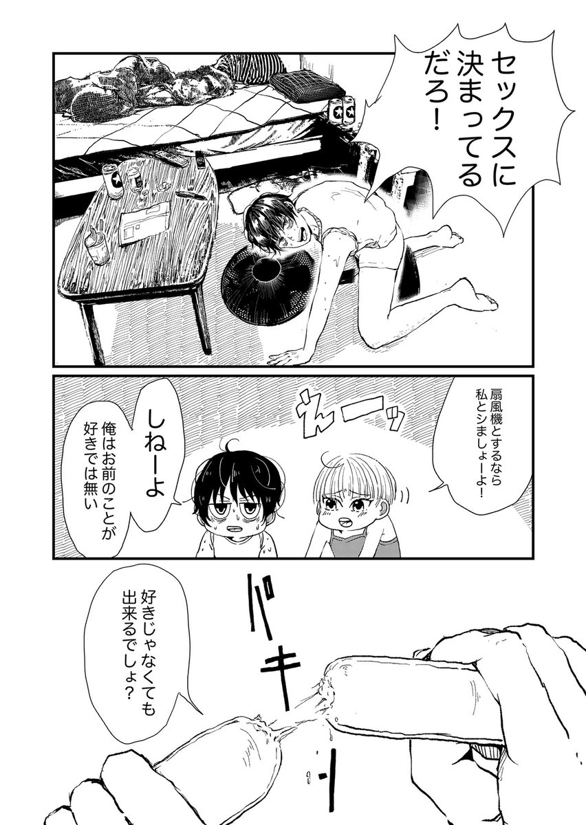 先輩のことが大好き過ぎる後輩の話
1/3
#漫画が読めるハッシュタグ 
#創作 