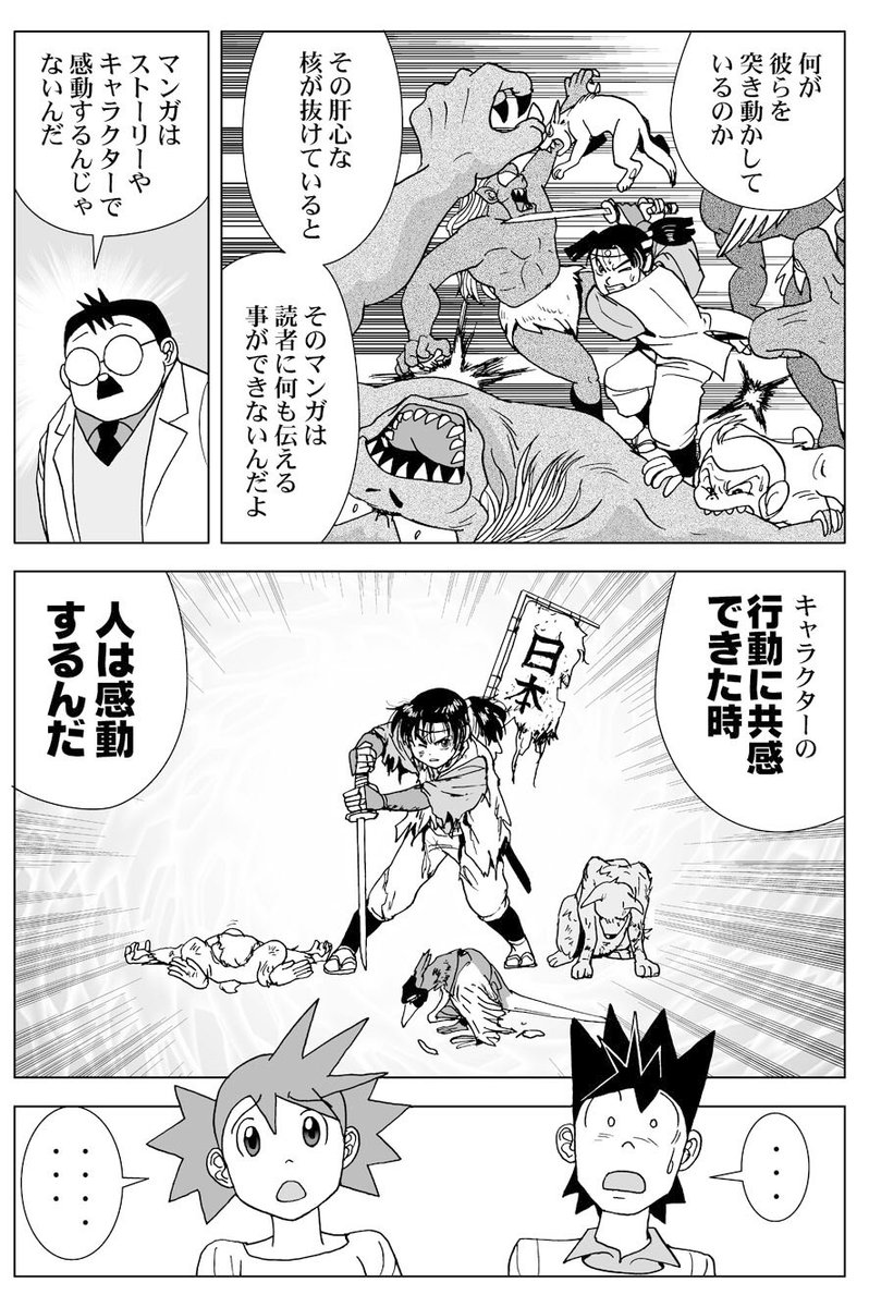 「キャラクターがいい」とか「ストーリーがいい」とか言われますが、「感動する理由はそうなのか?」と疑問を持ち続けていました。

私はこう考えているのです。
(マンガのマンガ/ストーリー構成編より) 